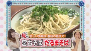 ①ラインナップ　麺